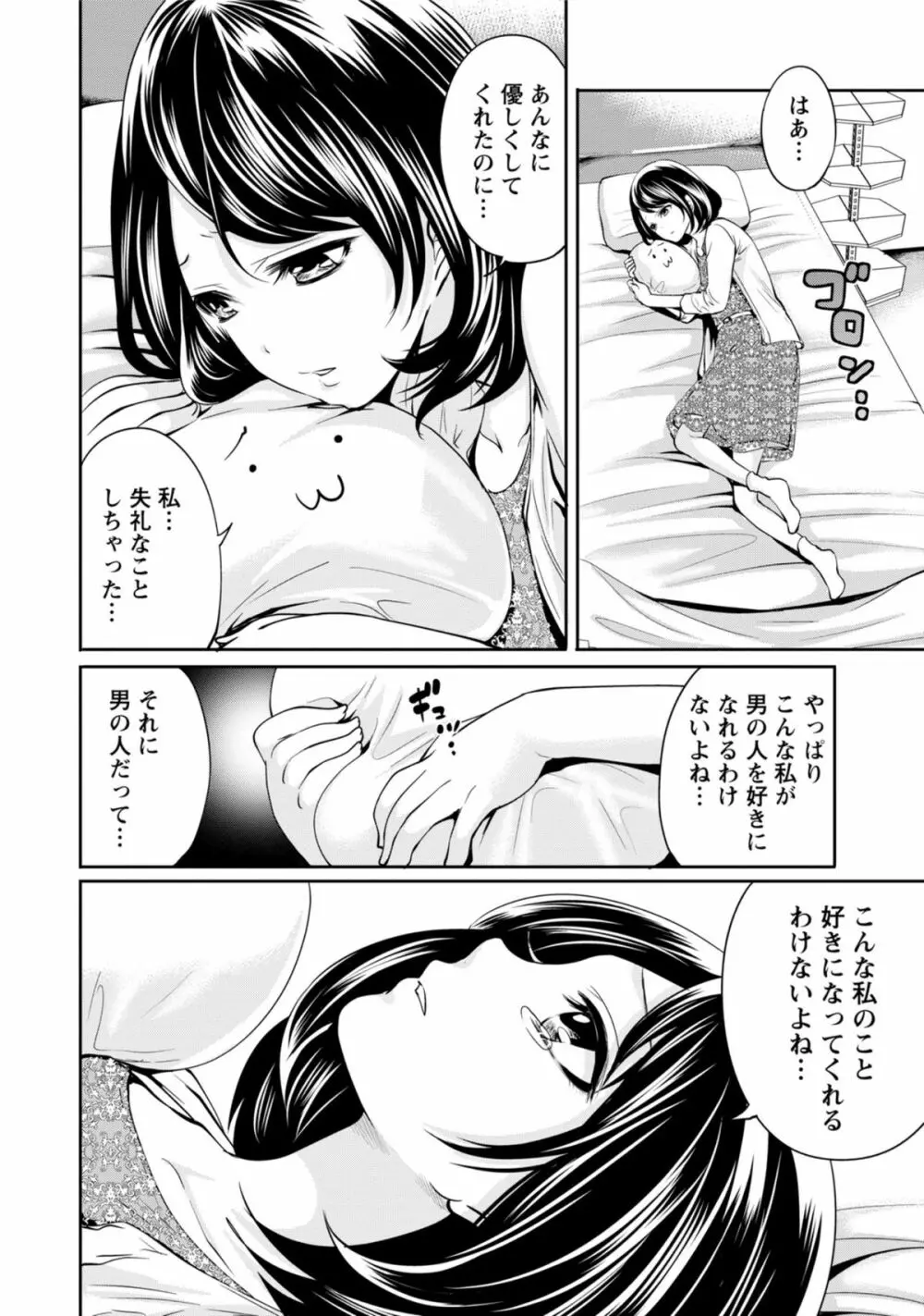 彼氏なんていらないけどエッチがしたい! 105ページ