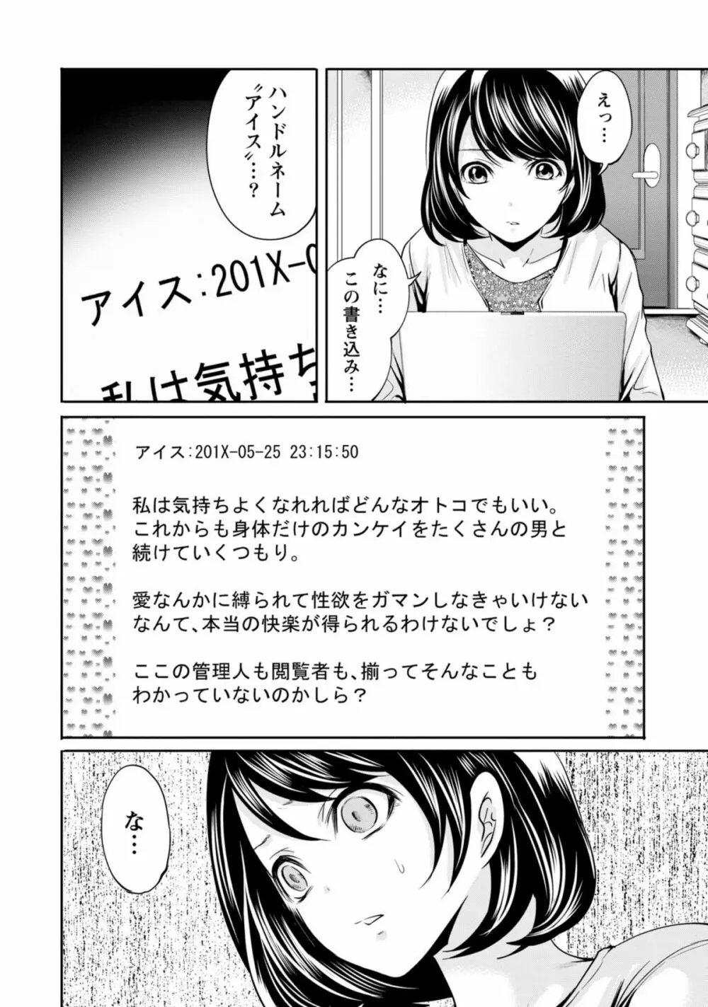 彼氏なんていらないけどエッチがしたい! 107ページ