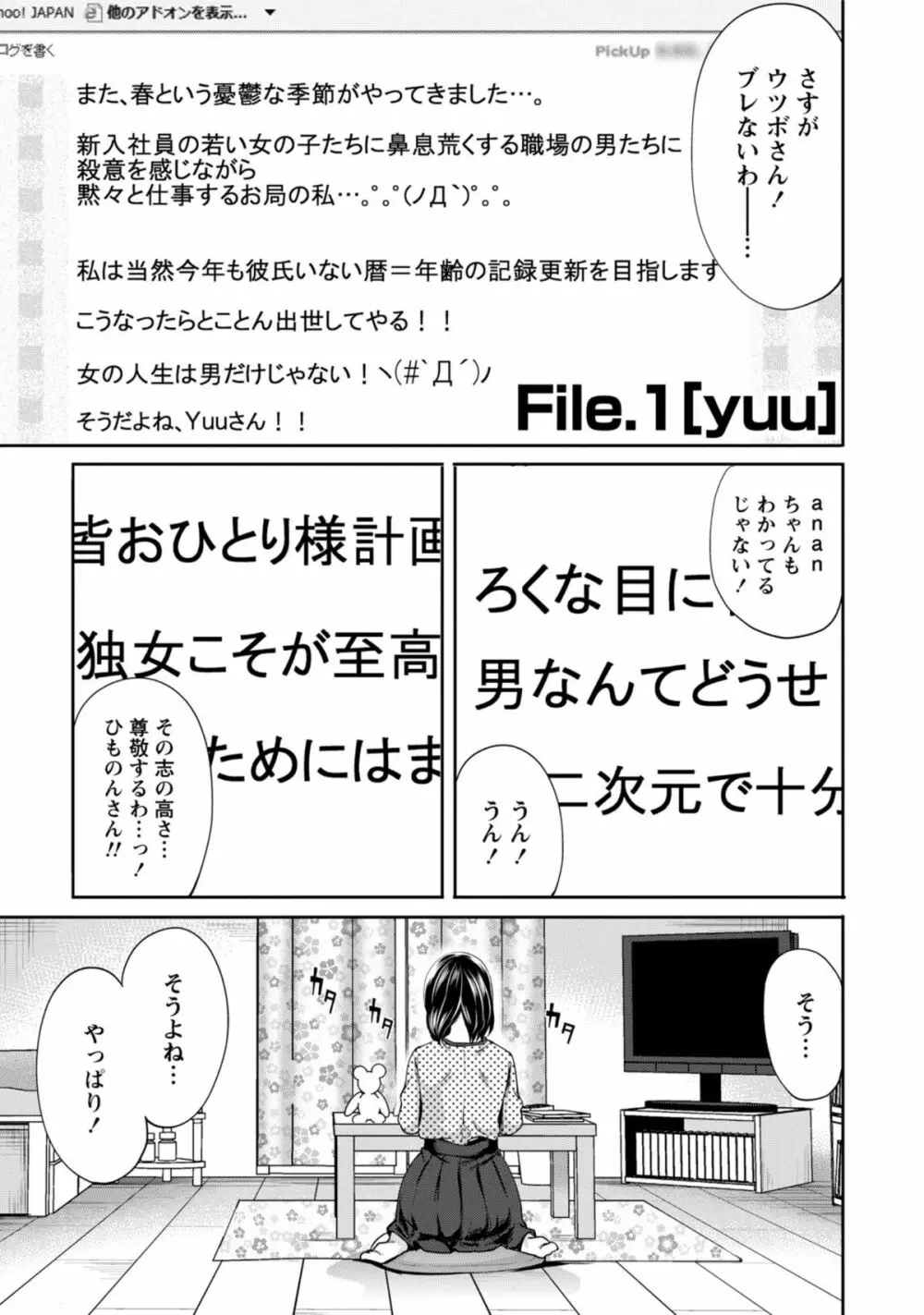 彼氏なんていらないけどエッチがしたい! 4ページ