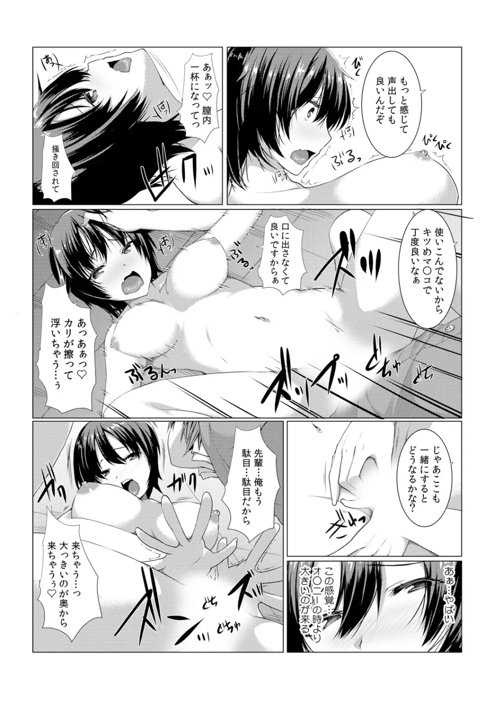 ちぇんじ! 女体化銭湯♂♀～俺のおマメが感度良すぎて困る～ 2 10ページ