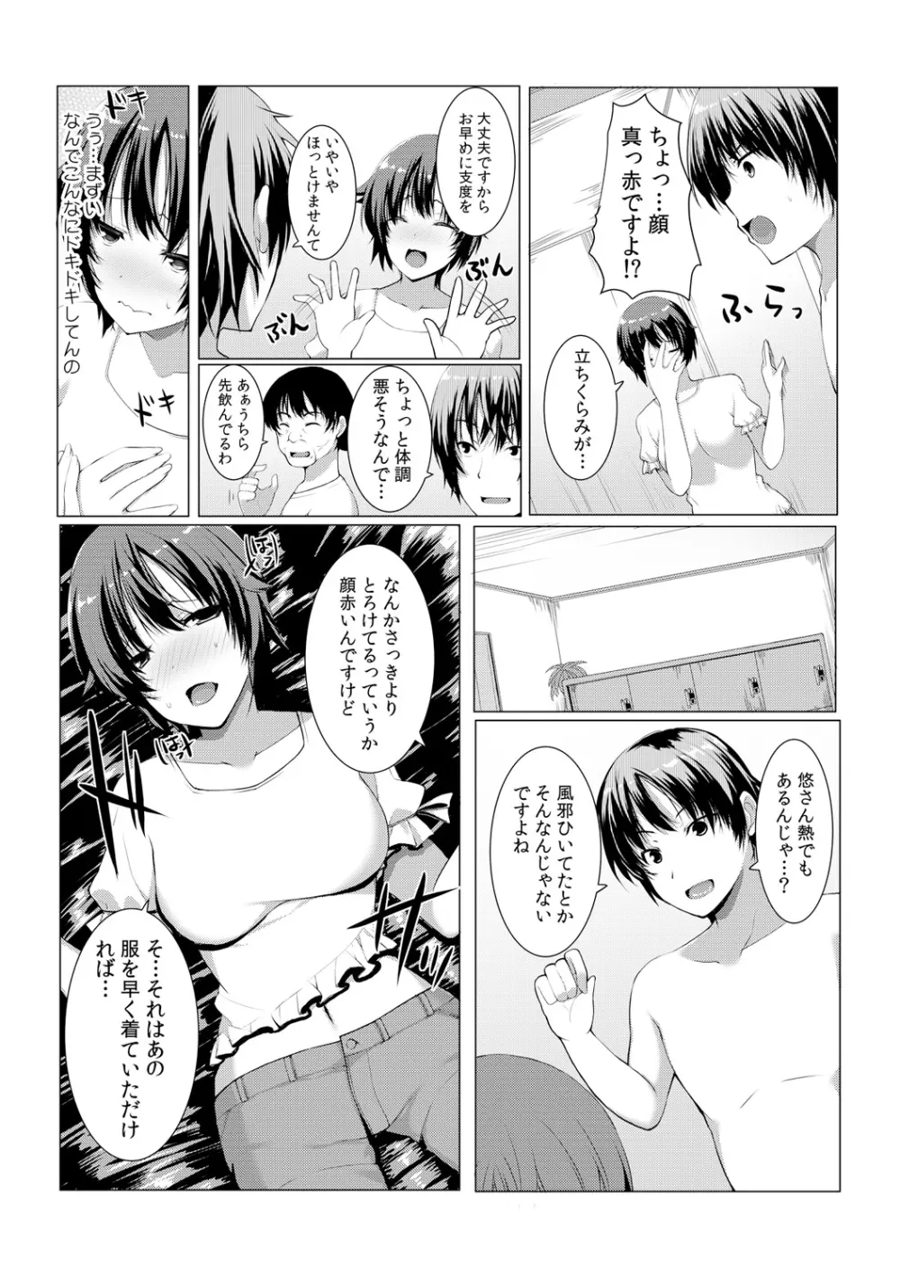 ちぇんじ! 女体化銭湯♂♀～俺のおマメが感度良すぎて困る～ 2 17ページ