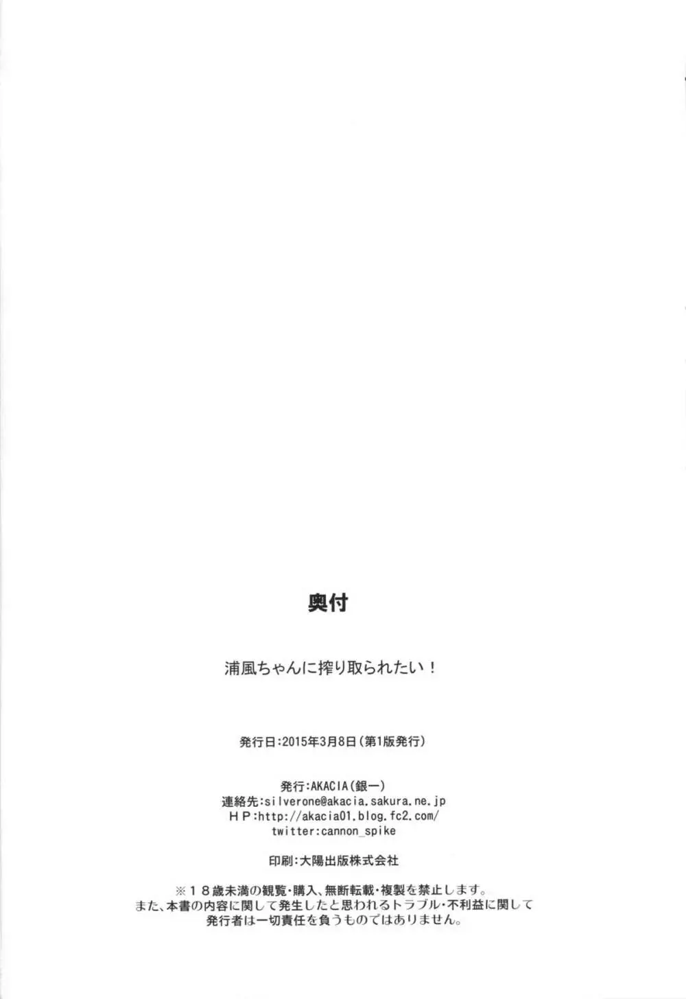 浦風ちゃんに搾り取られたい! 25ページ