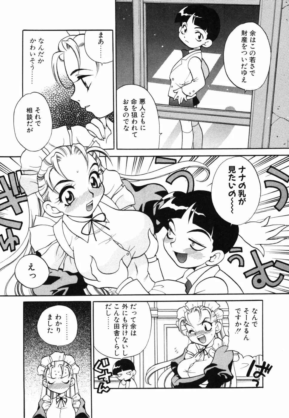 メイドさんといっしょ 12ページ