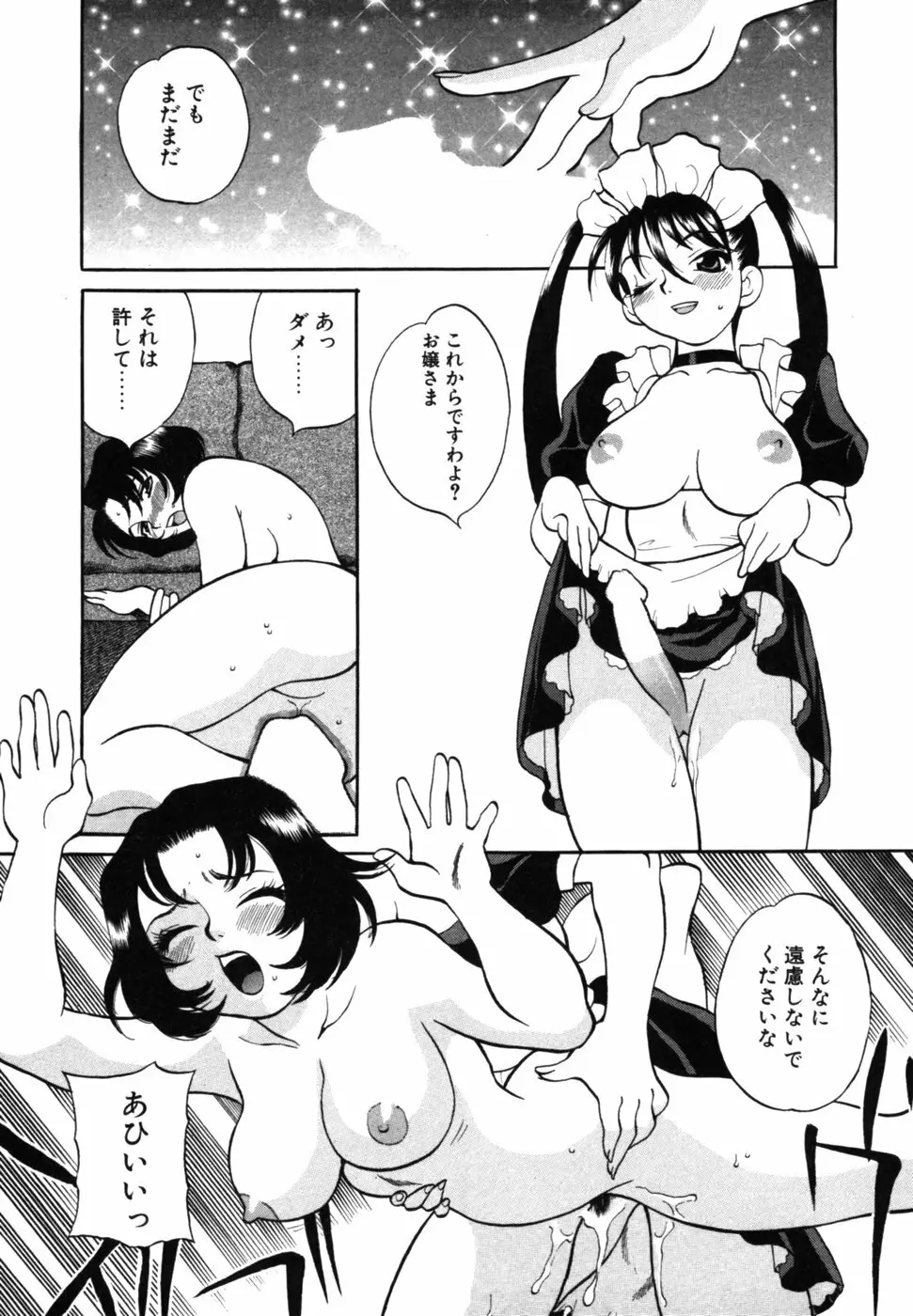 メイドさんといっしょ 46ページ