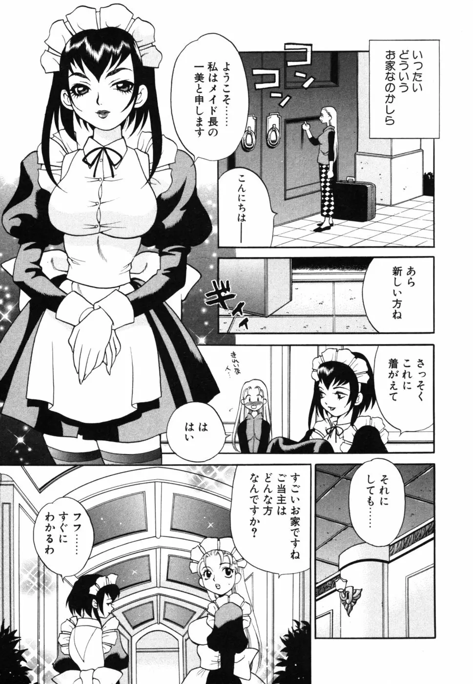 メイドさんといっしょ 8ページ