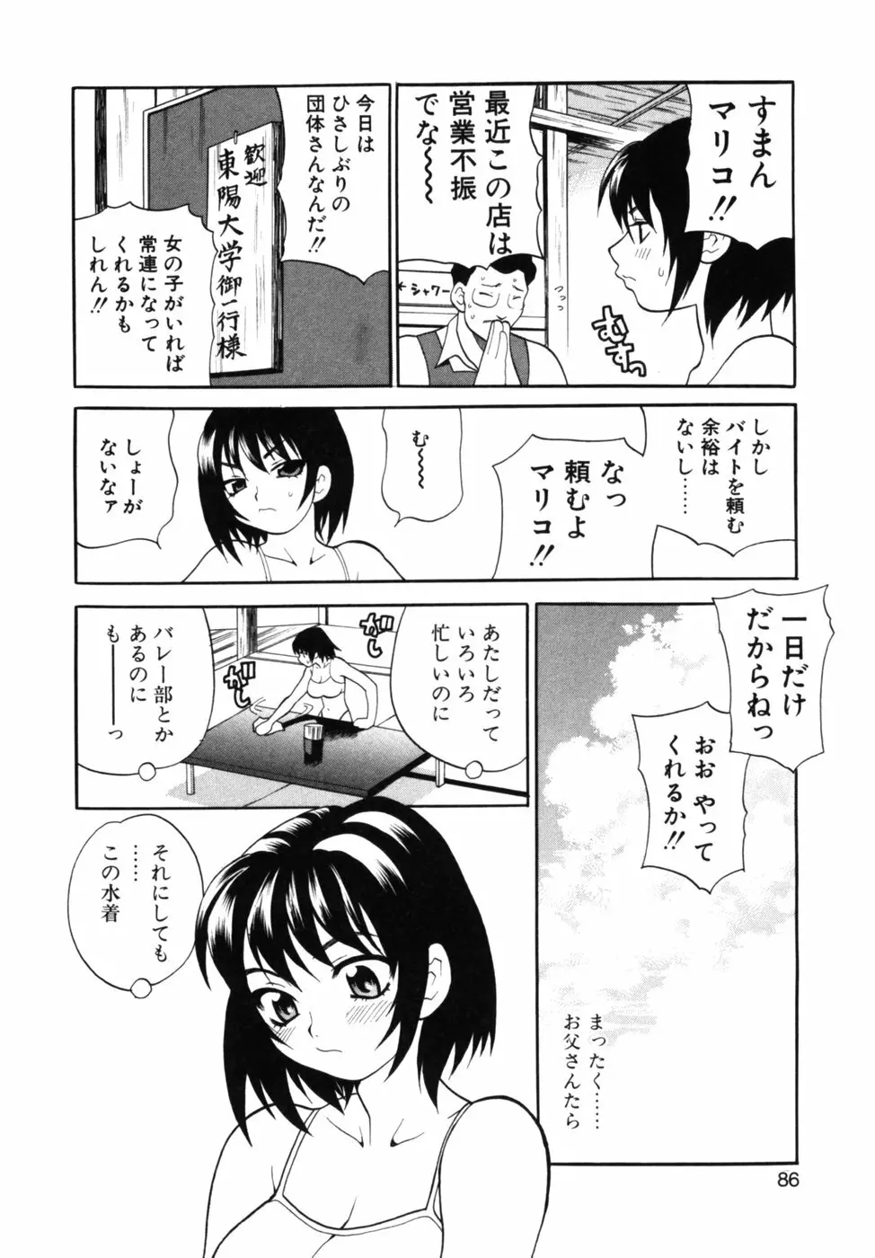 メイドさんといっしょ 89ページ