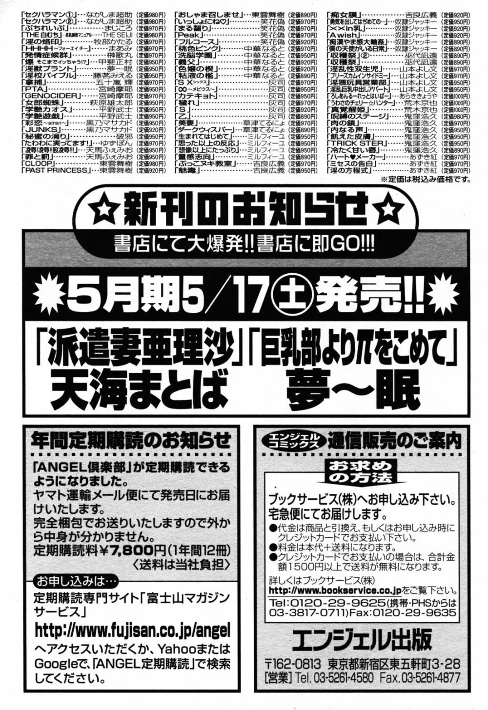 ANGEL 倶楽部 2008年6月号 196ページ