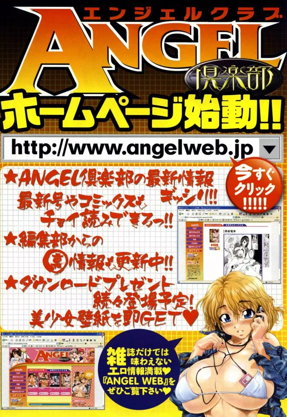 ANGEL 倶楽部 2008年6月号 203ページ