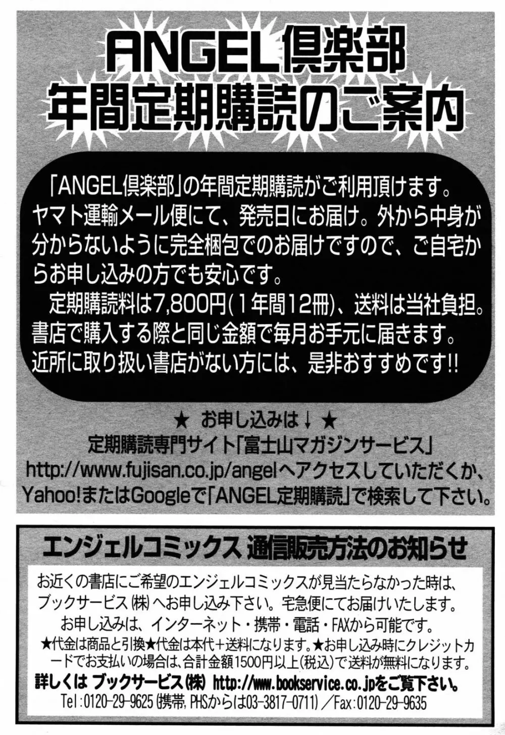 ANGEL 倶楽部 2008年6月号 407ページ