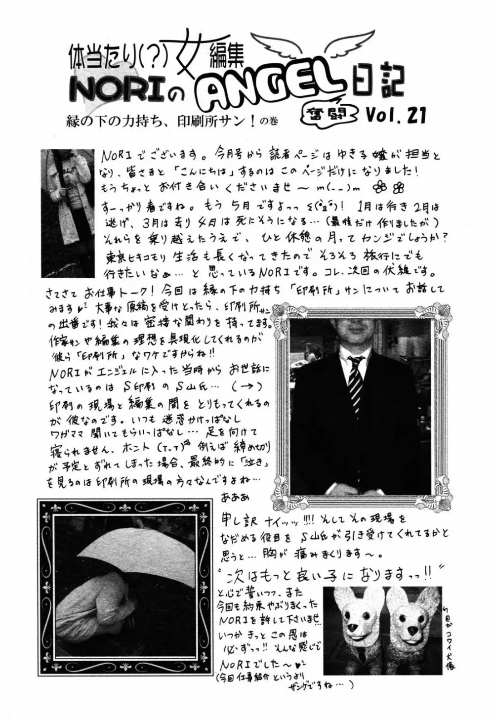 ANGEL 倶楽部 2008年6月号 408ページ