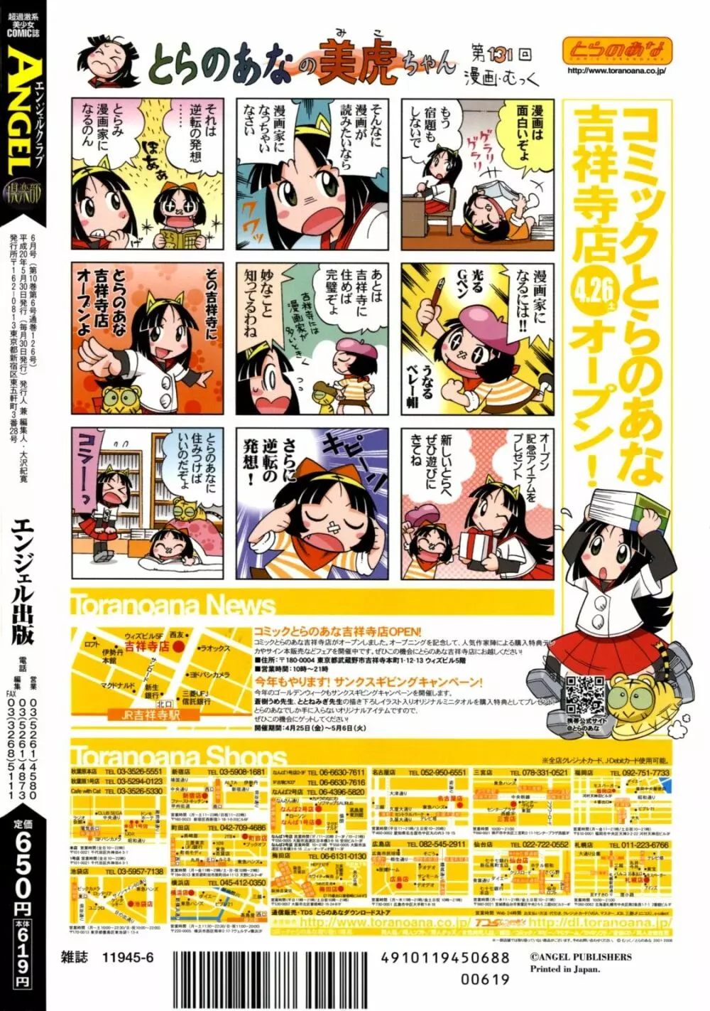 ANGEL 倶楽部 2008年6月号 428ページ