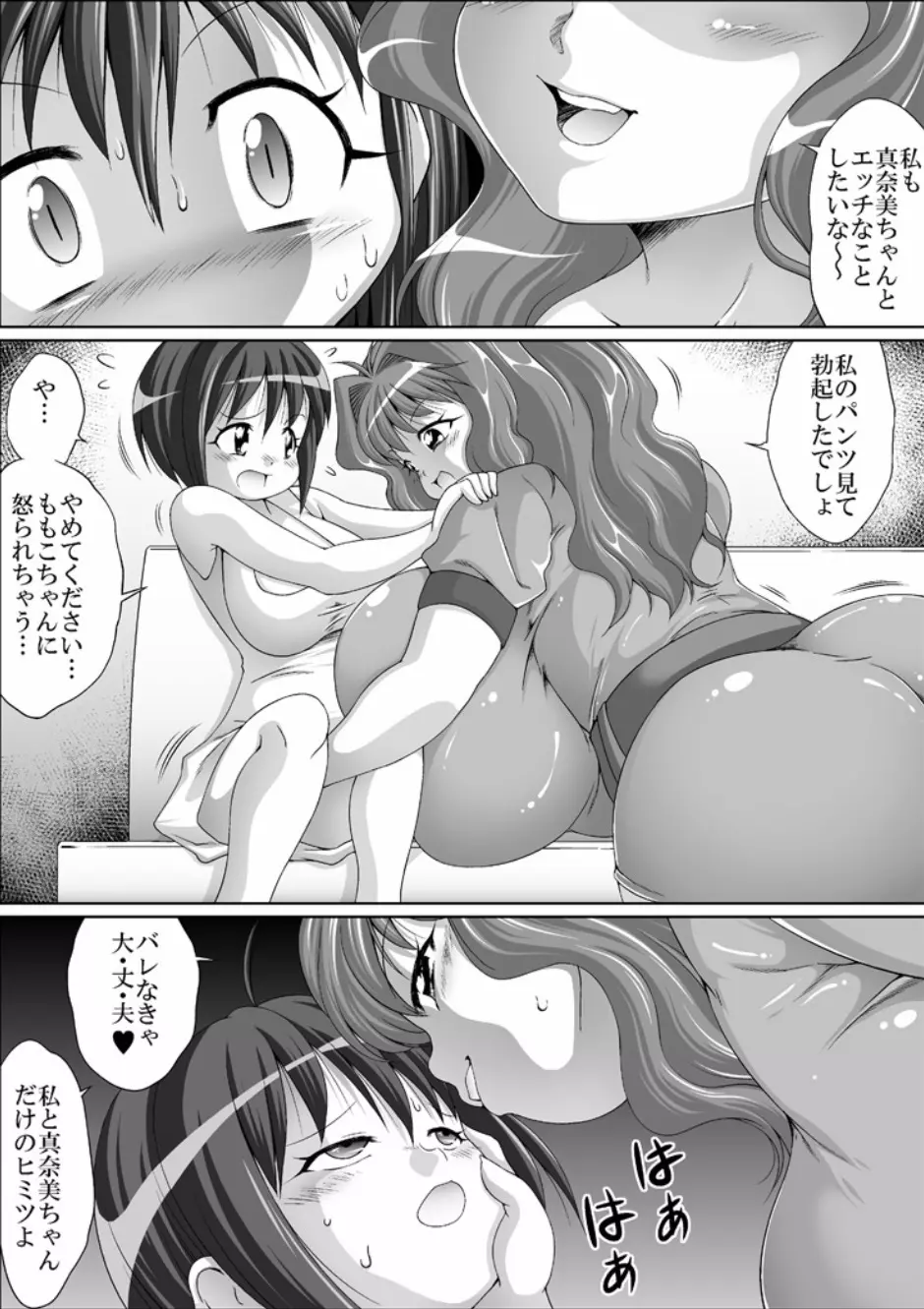 フタナリちゃんと超乳ちゃんのママ 12ページ