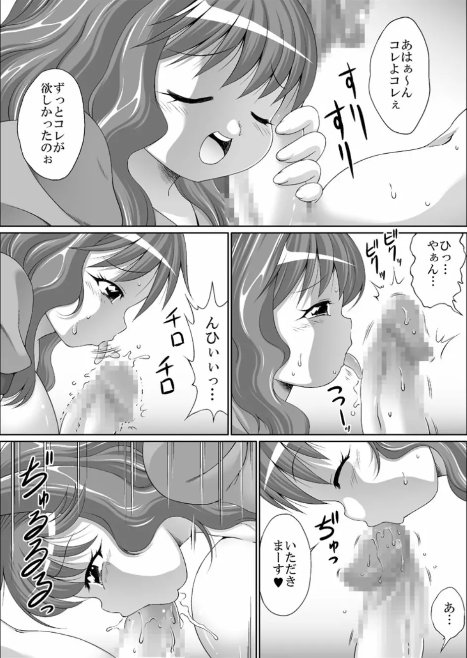 フタナリちゃんと超乳ちゃんのママ 14ページ