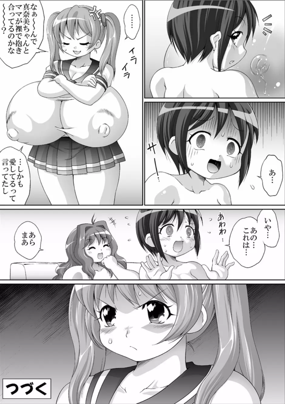 フタナリちゃんと超乳ちゃんのママ 41ページ