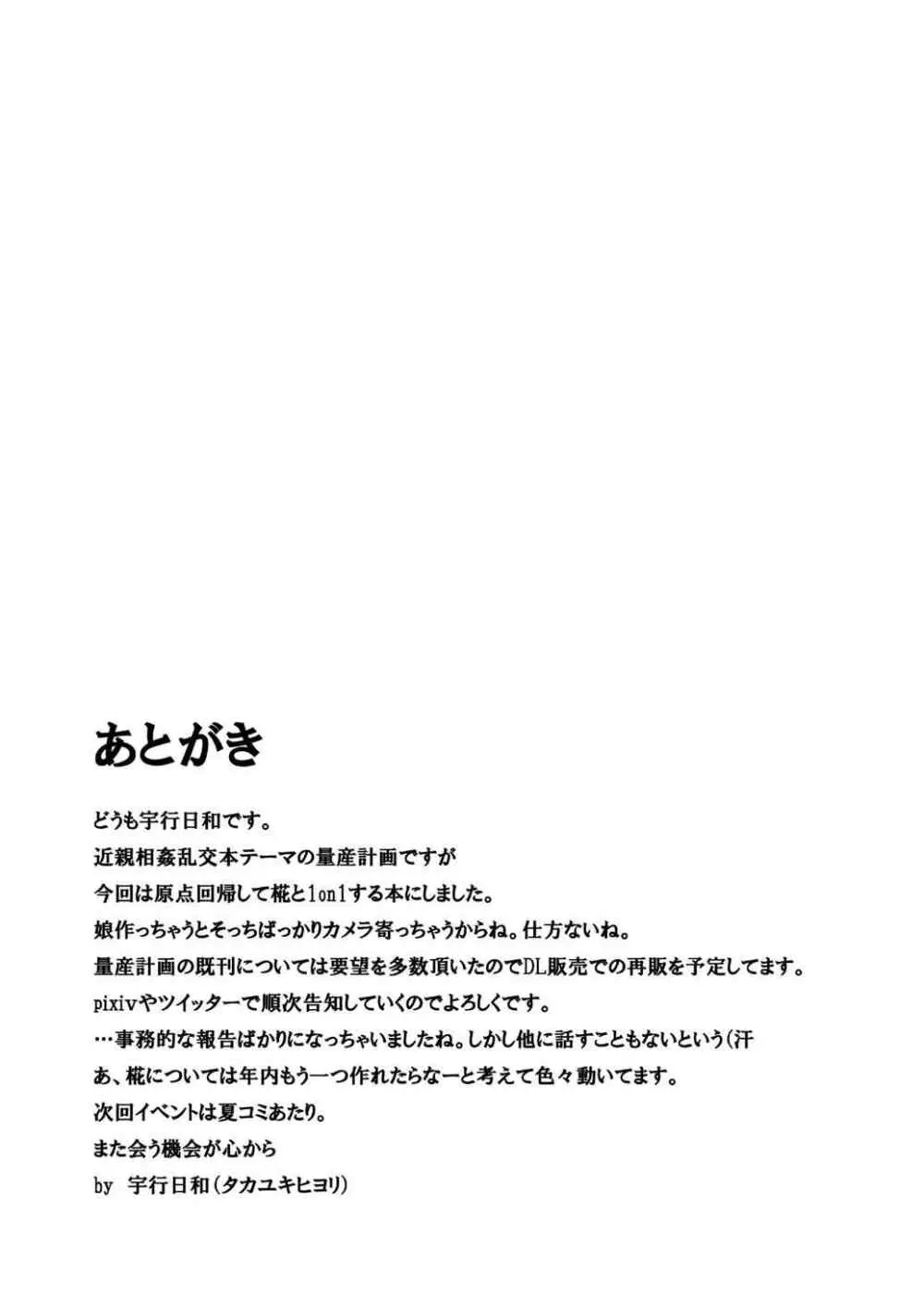 犬走量産計画閑話休憩 20ページ