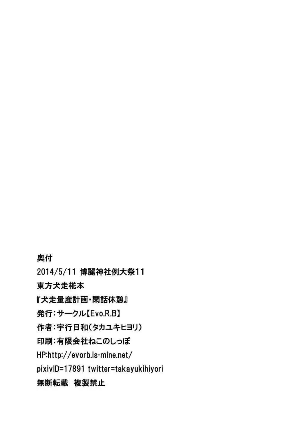 犬走量産計画閑話休憩 21ページ