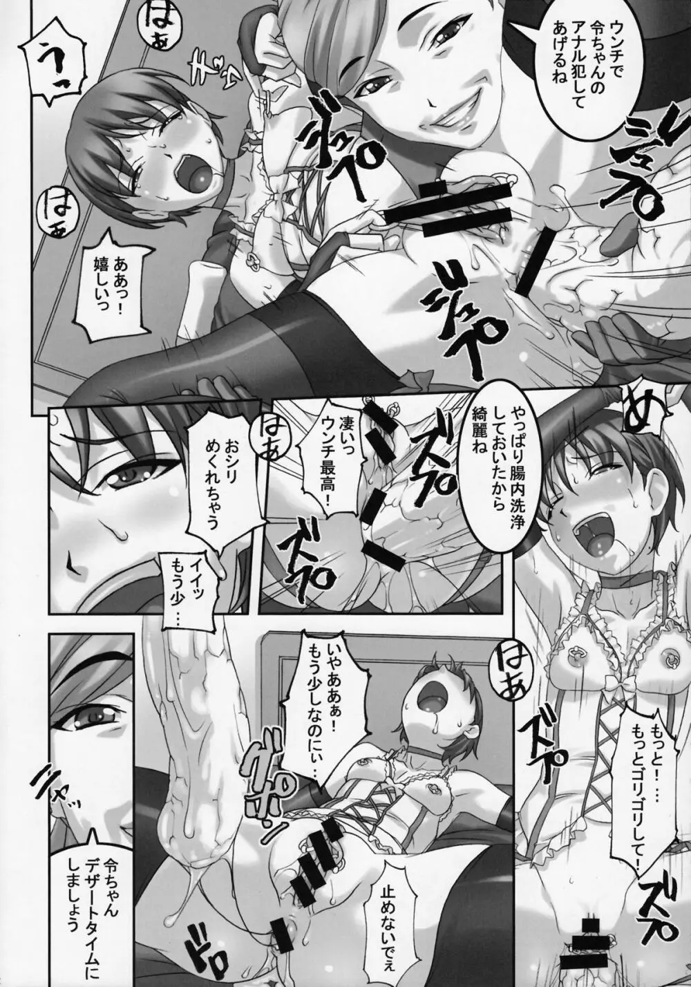 あの娘が毎日お尻の穴にぶっ太モノを入れられ何度も絶頂に達する漫画 11ページ