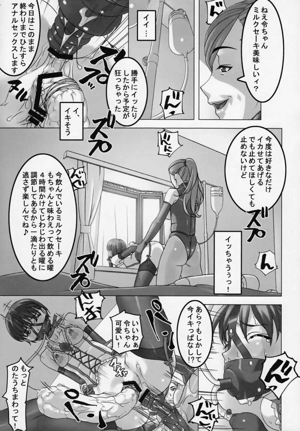 あの娘が毎日お尻の穴にぶっ太モノを入れられ何度も絶頂に達する漫画 18ページ