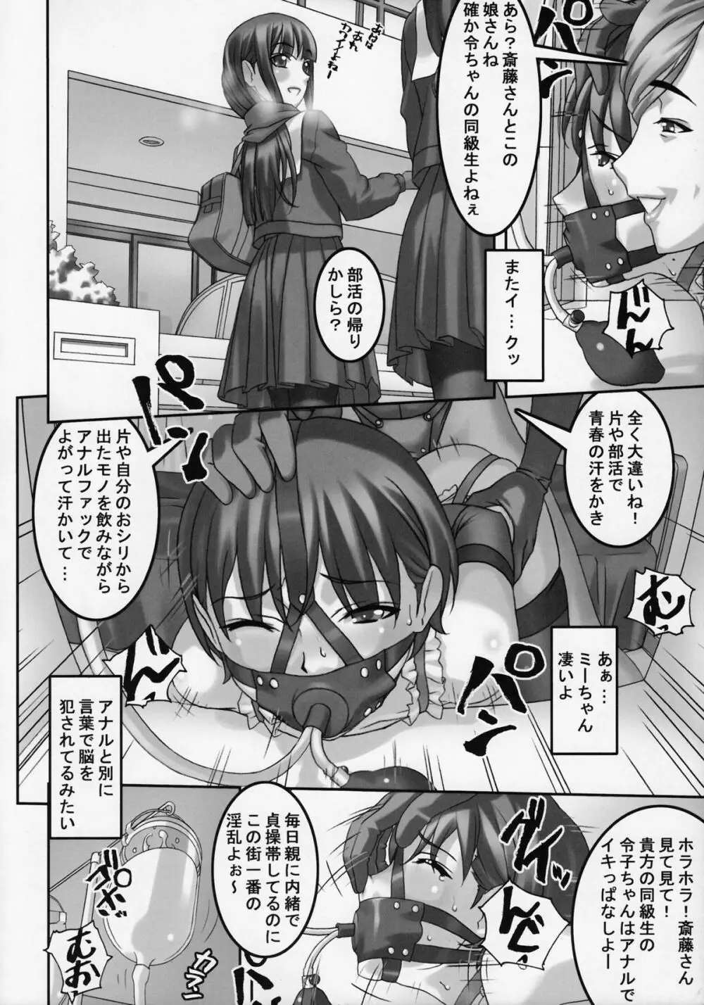 あの娘が毎日お尻の穴にぶっ太モノを入れられ何度も絶頂に達する漫画 19ページ