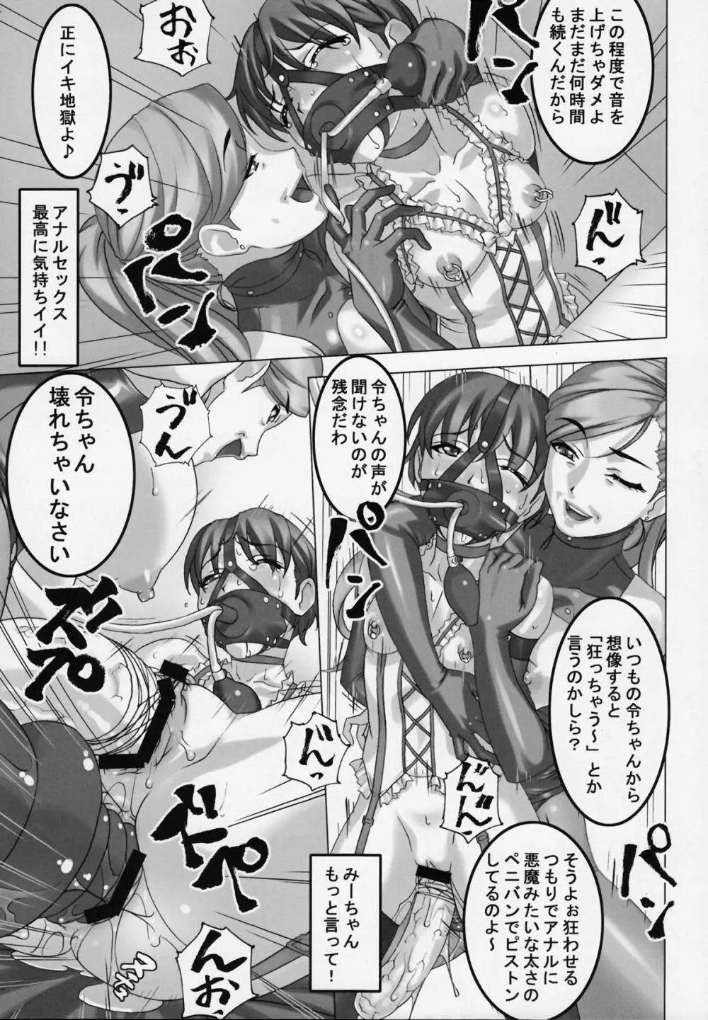 あの娘が毎日お尻の穴にぶっ太モノを入れられ何度も絶頂に達する漫画 20ページ