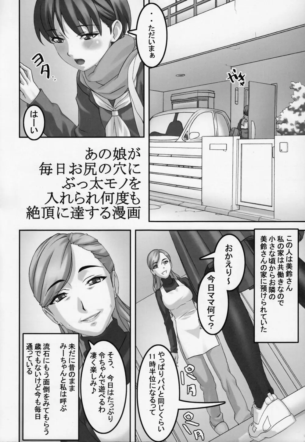 あの娘が毎日お尻の穴にぶっ太モノを入れられ何度も絶頂に達する漫画 3ページ