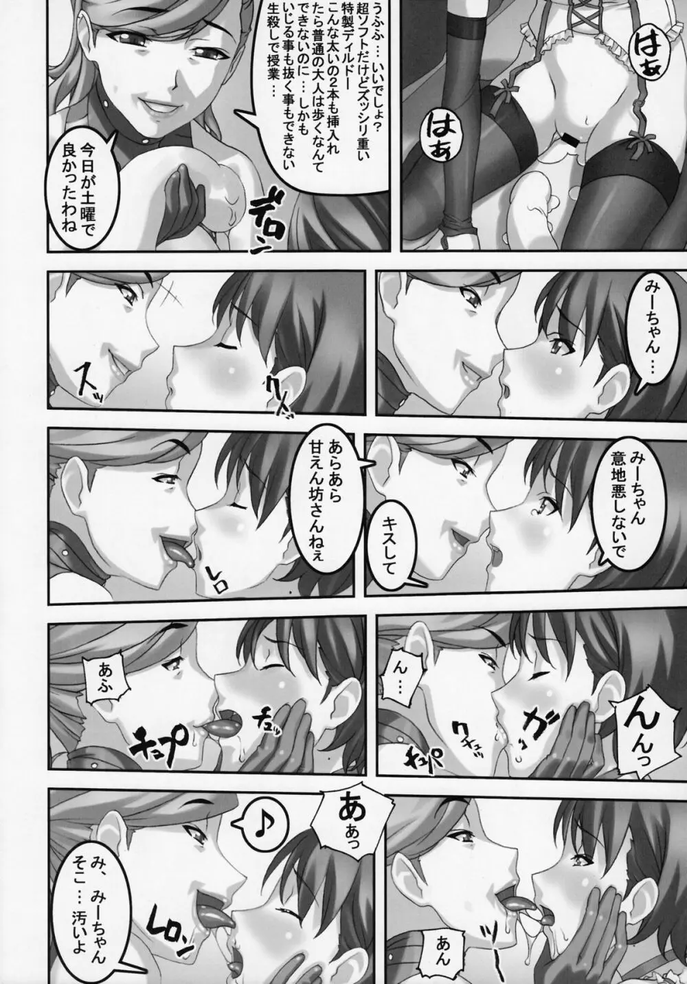 あの娘が毎日お尻の穴にぶっ太モノを入れられ何度も絶頂に達する漫画 7ページ