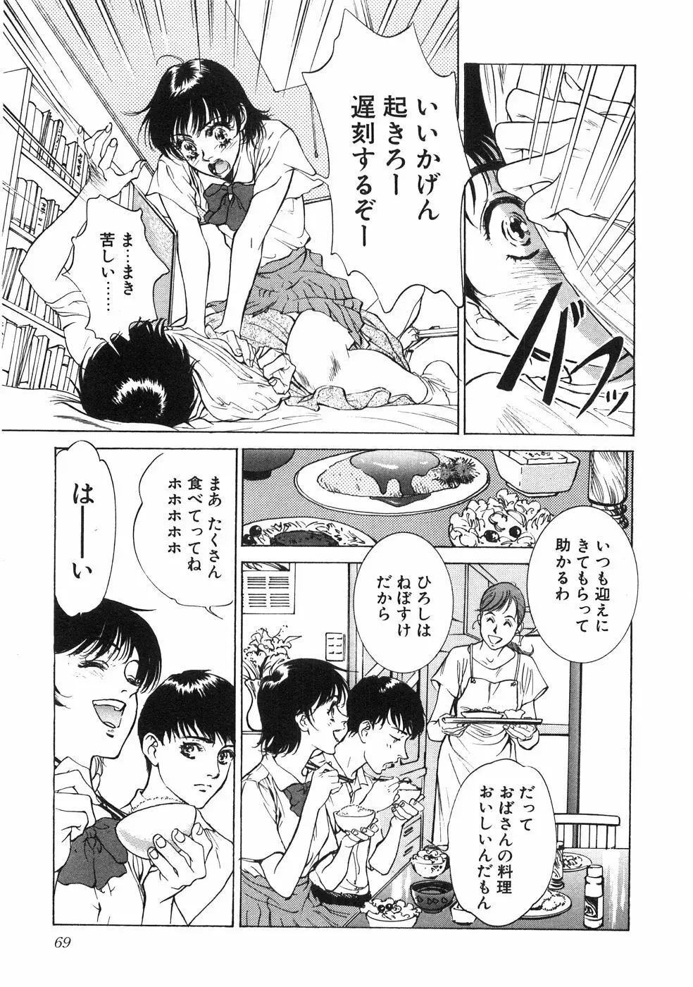 羞恥の館 74ページ