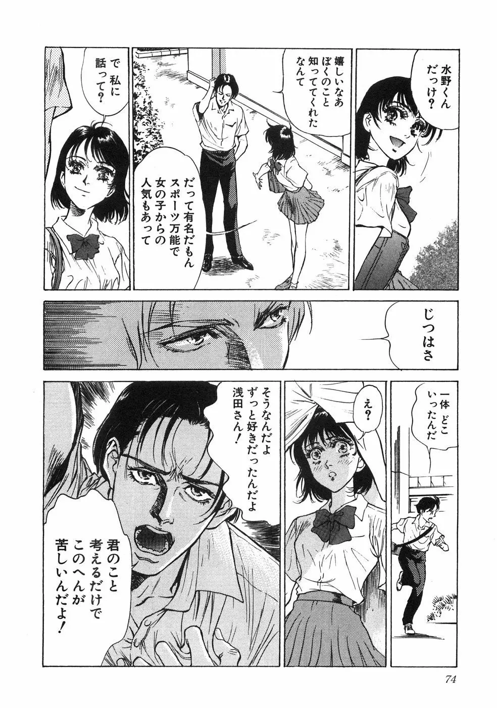 羞恥の館 79ページ