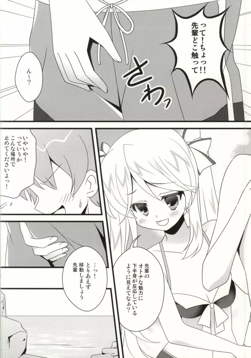 (ツインテールカーニバル7) [PERFECT SEA (ふじの芳夏)] 小瑠璃先輩と夏休み (ガールフレンド(仮)) [ページ欠落] 3ページ