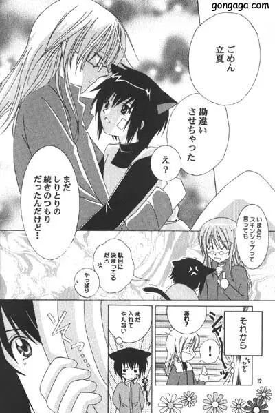 恋愛指数Love Index 11ページ