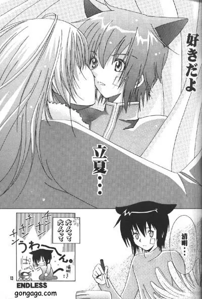 恋愛指数Love Index 12ページ