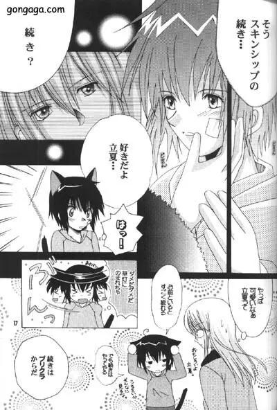 恋愛指数Love Index 16ページ