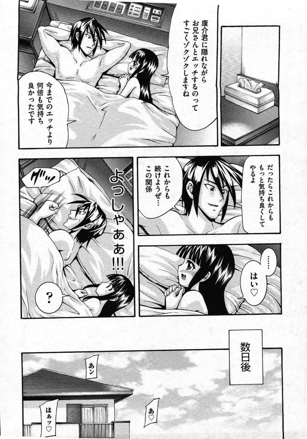 COMIC ino Vol.09 110ページ