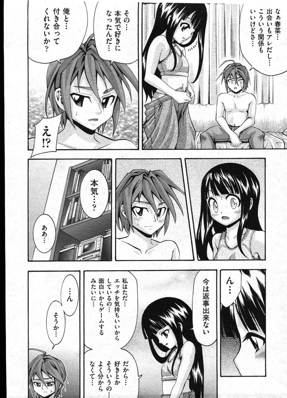 COMIC ino Vol.09 112ページ