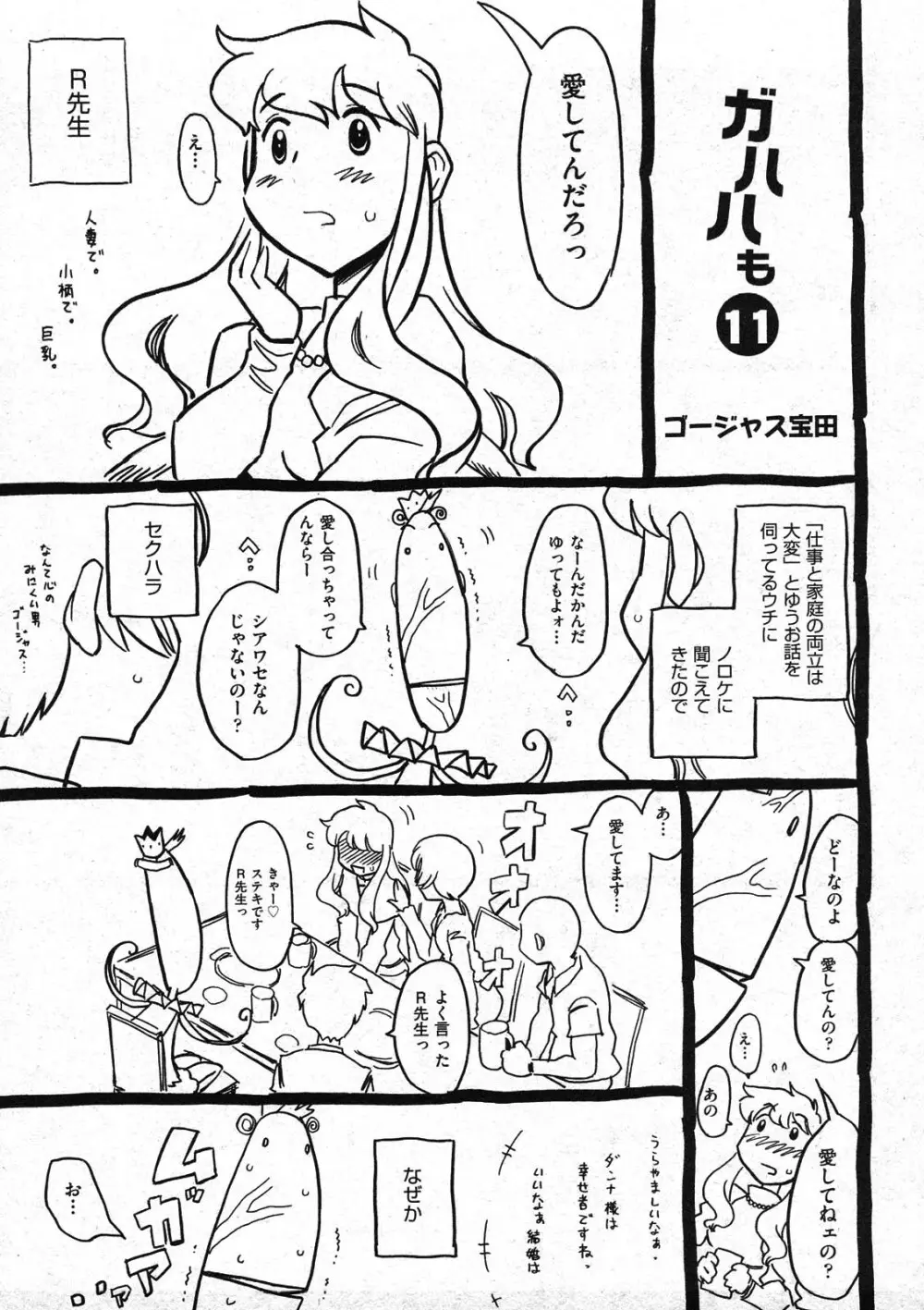 COMIC ino Vol.09 121ページ