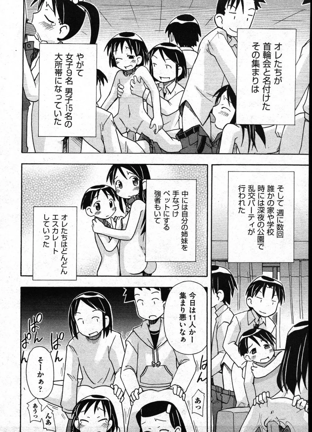 COMIC ino Vol.09 156ページ