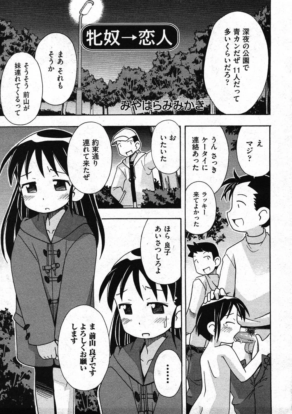 COMIC ino Vol.09 157ページ