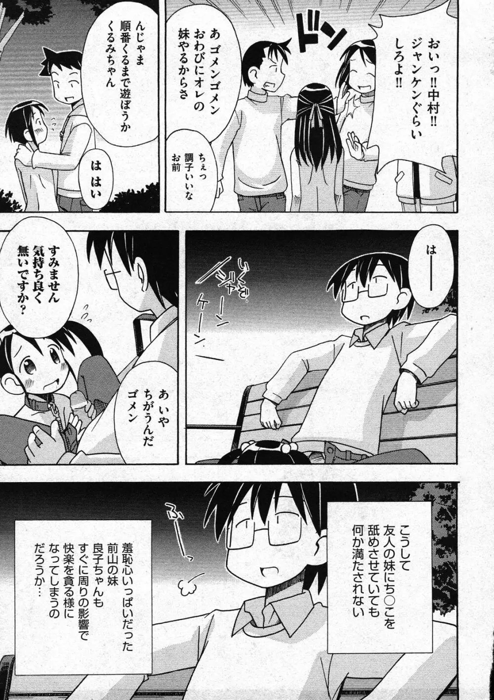 COMIC ino Vol.09 159ページ