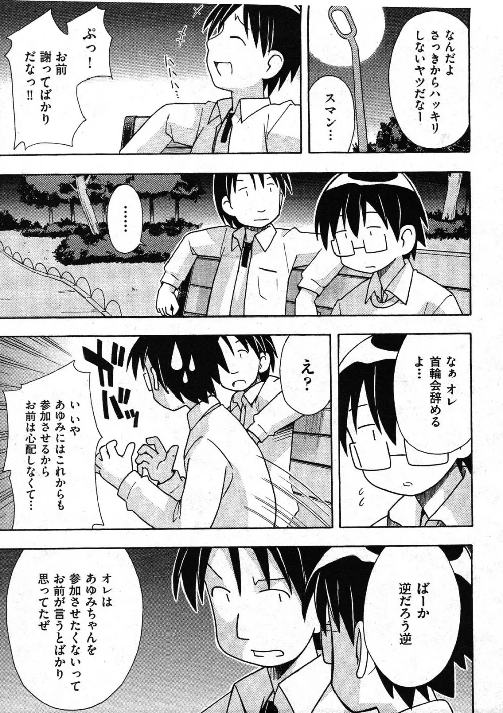 COMIC ino Vol.09 161ページ