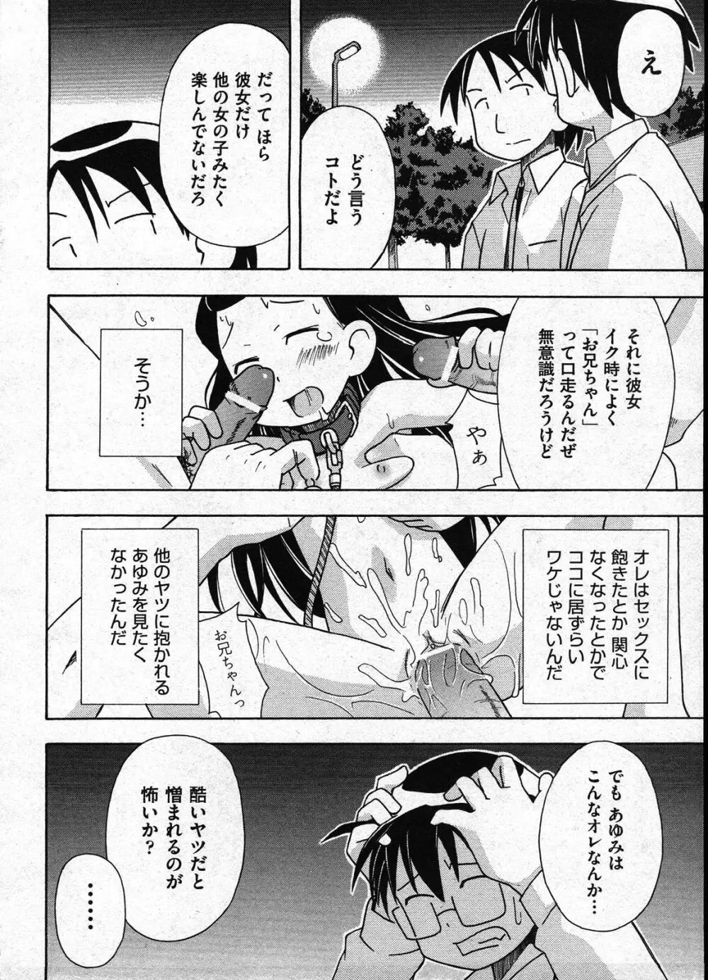 COMIC ino Vol.09 162ページ