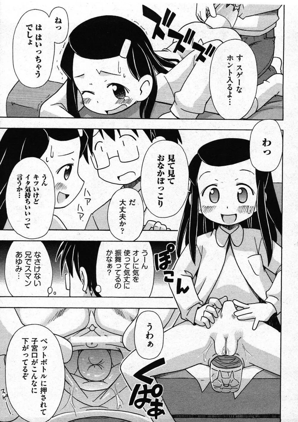 COMIC ino Vol.09 167ページ