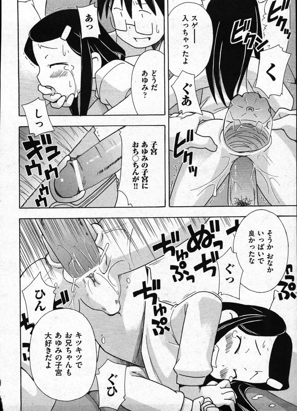 COMIC ino Vol.09 170ページ