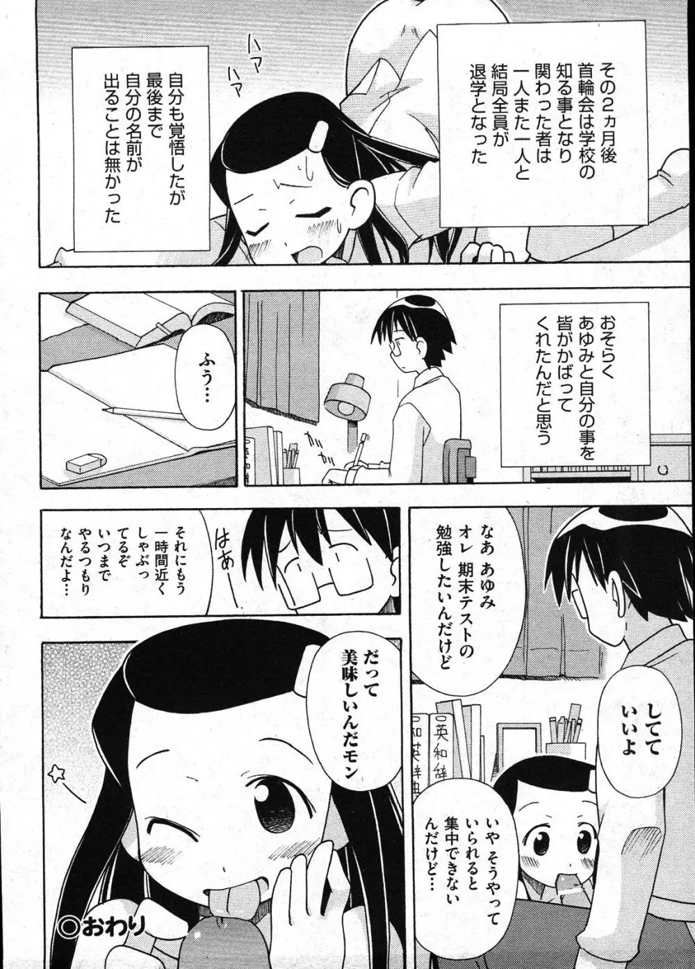 COMIC ino Vol.09 172ページ