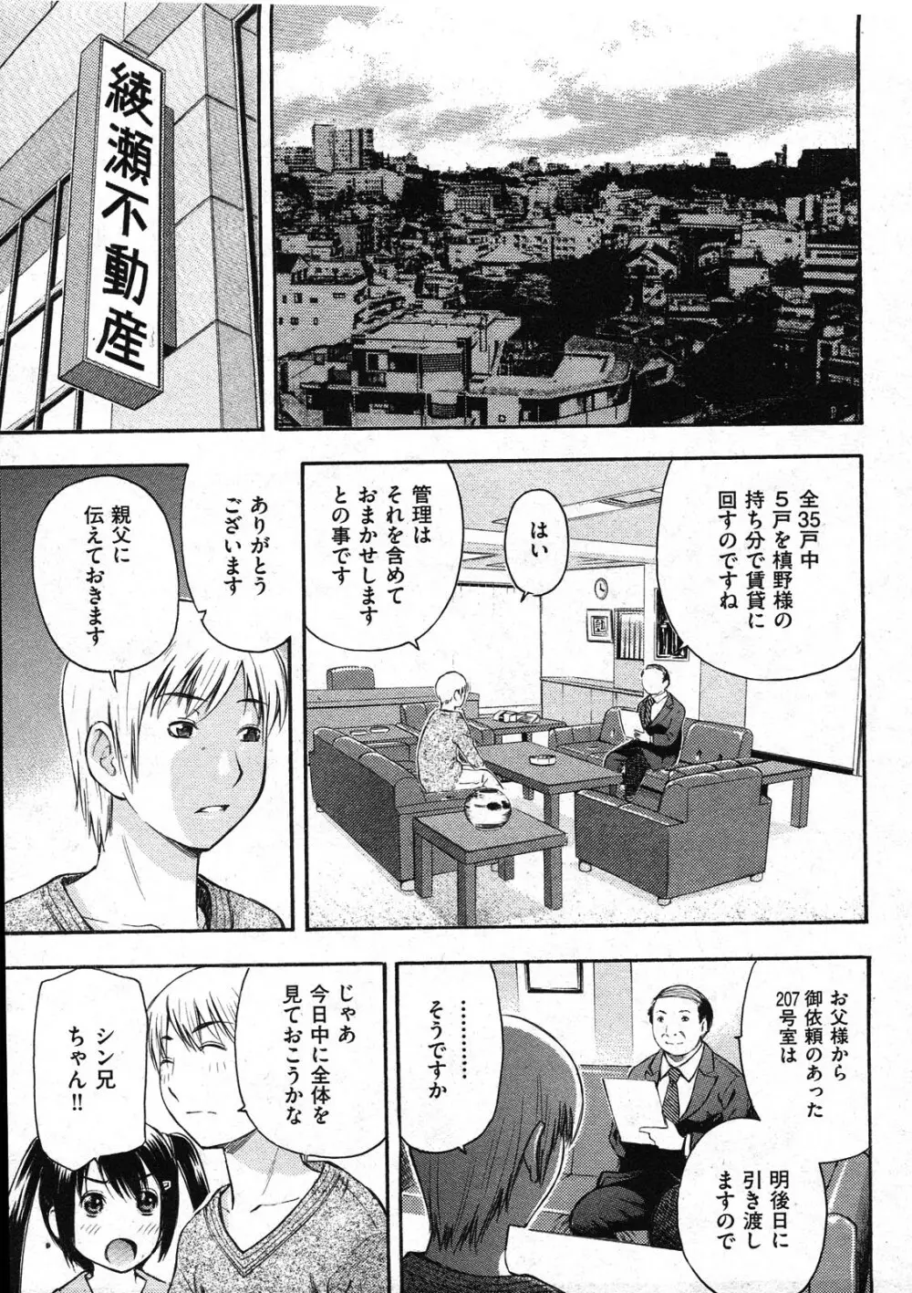 COMIC ino Vol.09 173ページ