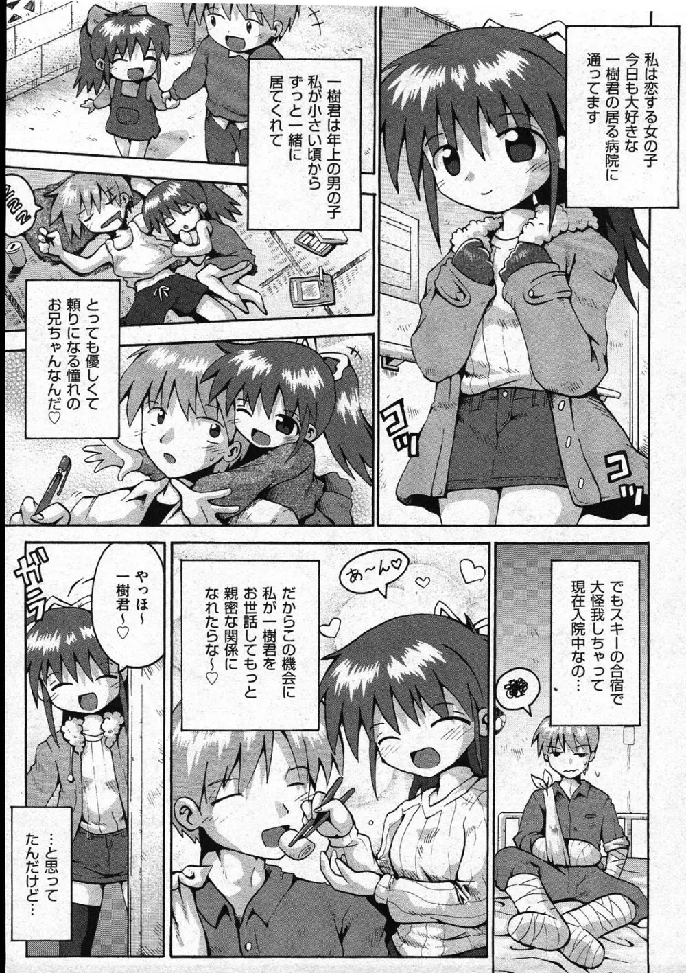 COMIC ino Vol.09 191ページ