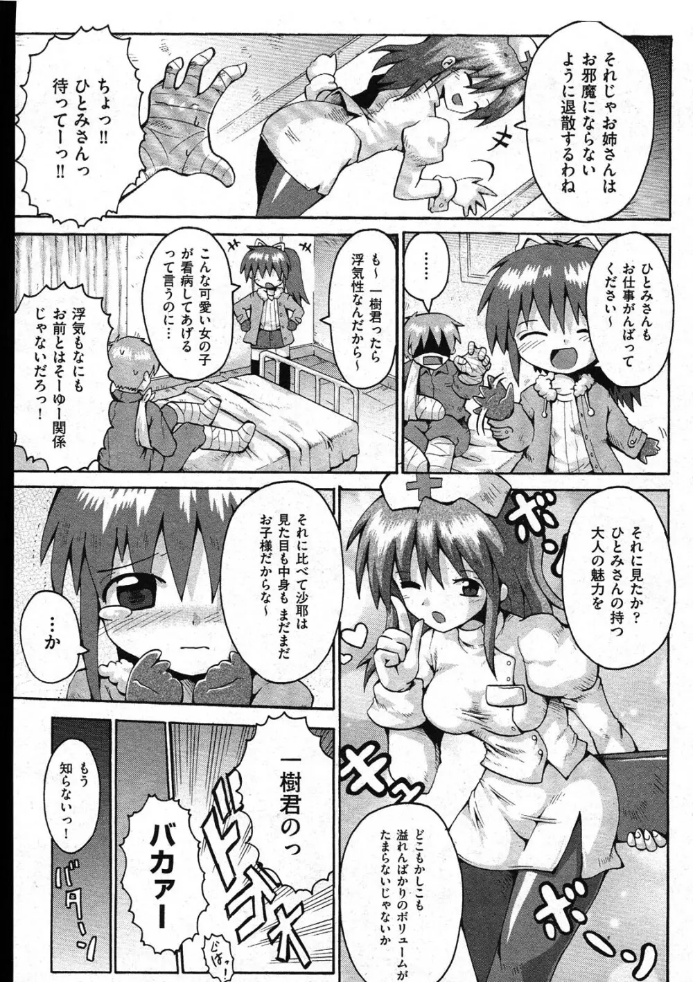 COMIC ino Vol.09 193ページ