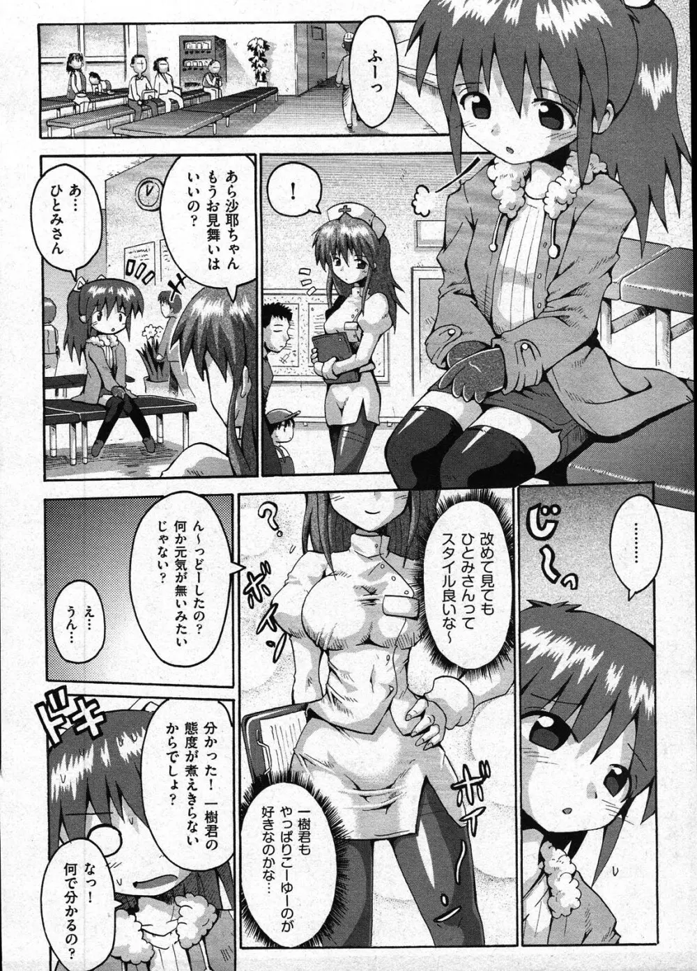 COMIC ino Vol.09 194ページ