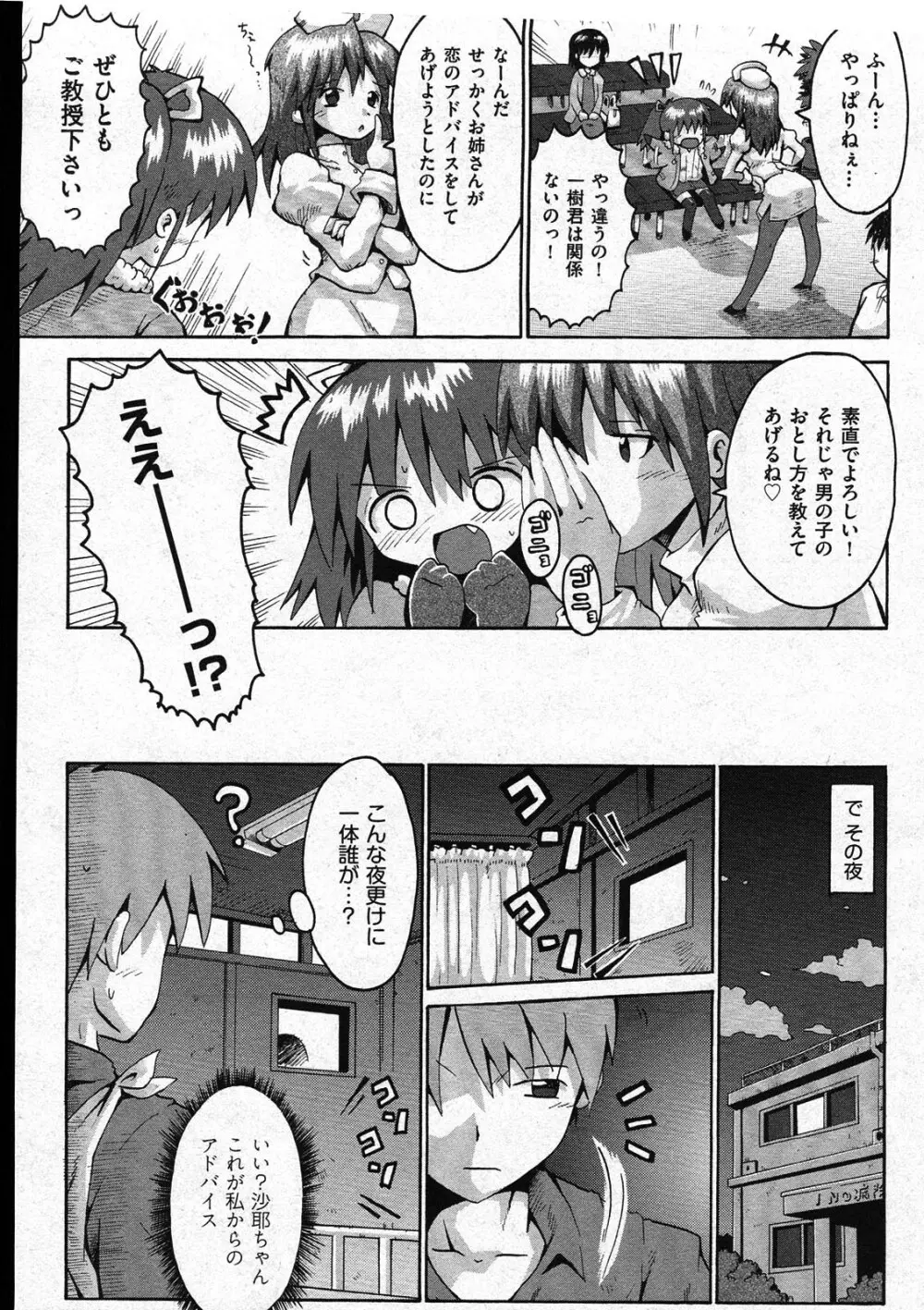 COMIC ino Vol.09 195ページ