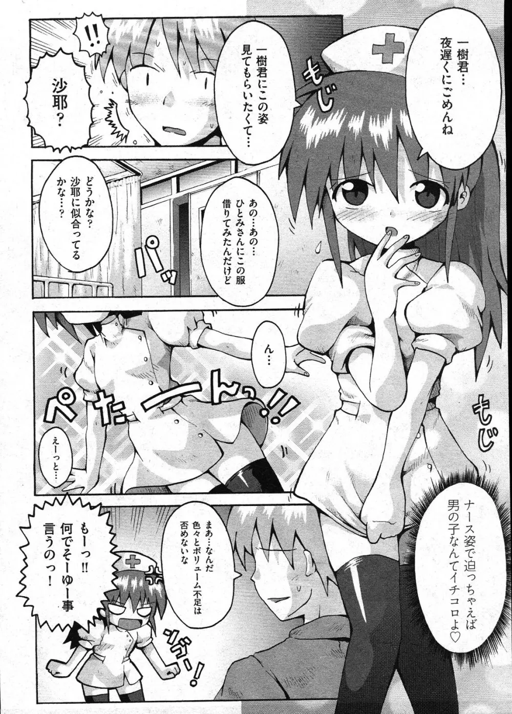 COMIC ino Vol.09 196ページ