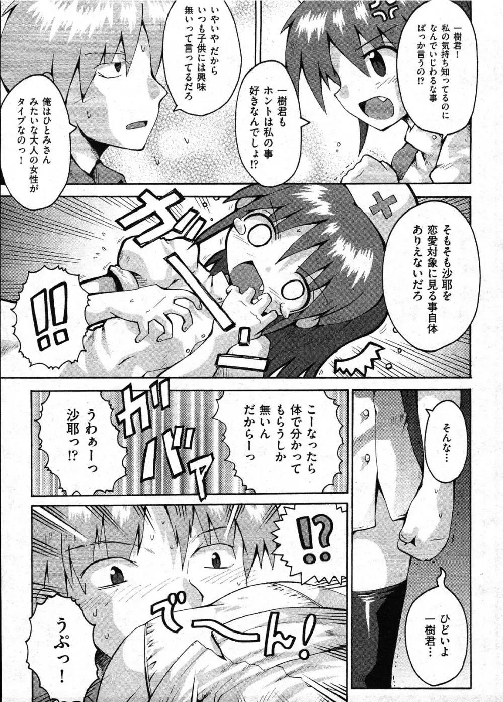 COMIC ino Vol.09 197ページ